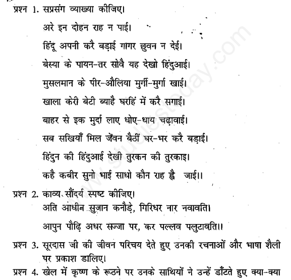 CLASS 11 HINDI KAVYA KHAND CHAPTER 1 QUESTION ANSWER KABIR visual data 7